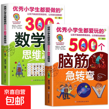 500 brain teasers for children that outstanding primary school students love to play. colorful illustrated version. teenagers' brain development puzzle thinking series. intellectual challenge and riddle guessing books. complete collection of extracurricular reading books. 300 mathematical thinking games + 500 brain teasers.