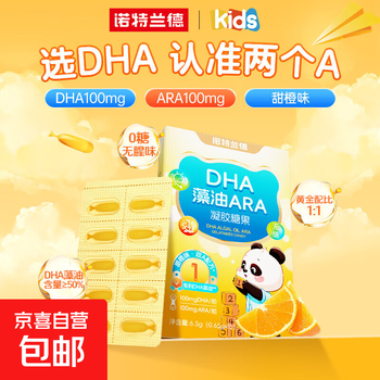 Dha algae oil ara gel candy 50% high purity double a formula baby children students eye and brain nutrition sweet orange flavor 30 capsules * 2 boxes