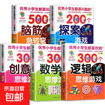 500 brain teasers children's edition colorful illustrated edition teenage mind development puzzle thinking series intellectual challenge riddles books collection extracurricular reading books genuine full set of 5 books thinking game puzzle books excellent primary school students love to play