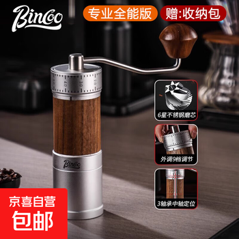 Bincoo hand grinder steel core external adjustment coffee bean grinder hand grinder coffee machine portable bean grinder manual silver external adjustment - six-star steel core all-round version