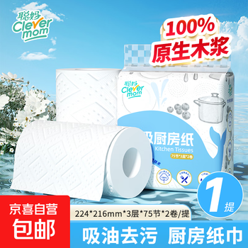 Congma kitchen paper tad kitchen paper towel 100% virgin wood pulp high-quality kitchen tissue 100% virgin wood pulp 3 layers 75 sections * 2 rolls