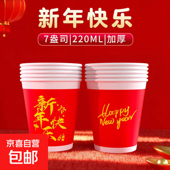 2026 year of the horse paper cup disposable cup water cup high-end thickened household new year spring festival dinner 220ml happy new year great value 200 pieces