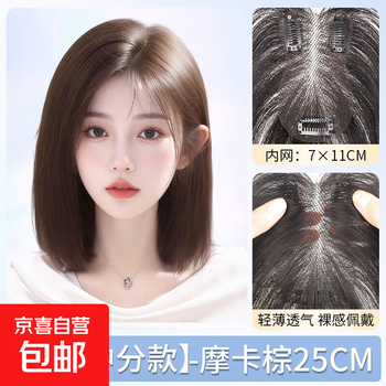 Wig for women with real hair on top of head, invisible cover for white hair, fluffy hair volume, thin and traceless 37-point bangs replacement piece, yunqingsha, eight-character bangs, 7*11, mocha brown 25cm