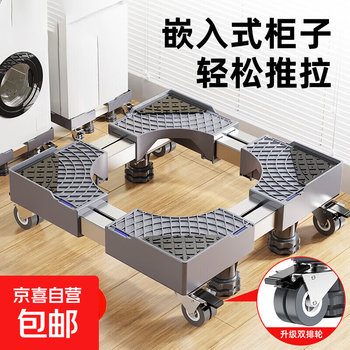 Washing machine bracket base, fully automatic drum pulsator bracket, anti-slip and shock-proof tripod, refrigerator air conditioner, suitable for haier little swan, siemens, panasonic and other general foot pads 8-11kg stainless steel double tubes 4 double wheels 4 feet