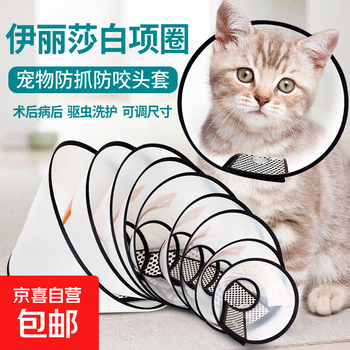 Elizabeth collar cat and dog collar, sterilization collar, pet anti-biting collar, postoperative anti-licking pet elizabeth collar, white model no. 4, suitable for 10-15 pounds, no specifications