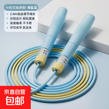 Dual-bearing segmented children's racing skipping rope for primary school students to raise numbers in junior high school students' physical education examination sand-style skipping rope sand-style racing double-bearing sea salt blue 2.8-meter segmented rope length supports adjustment the teacher said it is good