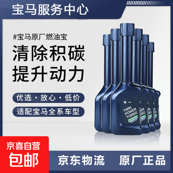 Bmw official original fuel treasure gasoline fuel original imported car powerful carbon removal cleaning agent 100ml*6 bottles