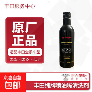 Toyota original pure brand fuel injector cleaning agent/fuel treasure suitable for rav4 corolla crown toyota fuel injector cleaning agent 263ml*1