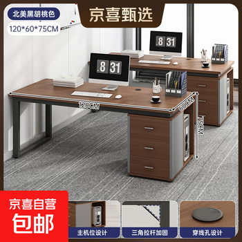 Jingxi selection desk staff station office table and chair combination boss desk single work station computer desk double position north american black walnut color 120*60*75cm