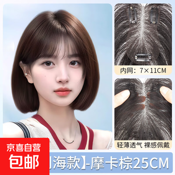 Wig for women, real hair on top of head, invisible cover for white hair, fluffy hair volume, thin and traceless three-quarter bangs replacement piece, yunqingsha, french bangs, 7*11, mocha brown 25cm