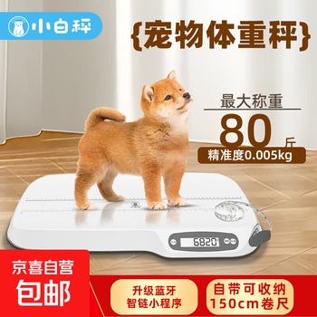 Pet weight scale, smart electronic scale, pet weight scale, cat and dog scale, household small animal weighing baby scale, pet store accurate, smart applet model, special for medium-sized pets - load capacity 80 catties