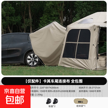 Self-driving camping car rear tent suv universal quick-build inflatable self-supporting camping overnight camping rainproof and sun protection connected to the rear tent (khaki titanium black coated silver oxford cloth) multiple people
