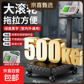Zhizun (zhizun) wheeled electronic scale 300-500 kg for business, commercial platform scale, large floor-standing electronic scale, industrial warehouse, foldable grain collection, waste product weighing, pig, cattle and sheep 500 kg dual display thickening 45*60 three-hole charging