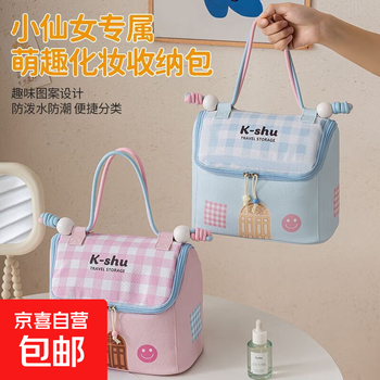 Cute cosmetic bag travel house dopamine large capacity portable new portable storage cosmetics partition wash blue hz252104