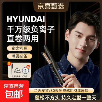 Hyundai hair straightening plinth curling iron for boys, women's negative ion mini small electric plywood perming iron, straight and curling dual-purpose short hair, fluffy straightening plate, bangs board, dormitory use, gift box style, straight and curling dual-purpose + 30 million negative ion hair care 10mm for boyfriend