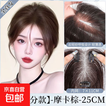 Cloud gauze wig for women with full real hair on the top of the head, fluffy high skull, thin, natural and traceless air bangs replacement piece, giant invisible cloud gauze - boundless eight-character style, mocha brown 25cm