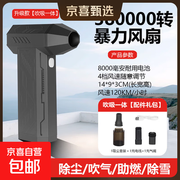 Jingxi selected portable handheld small fan violent fan dust removal turbine brushless motor snow blower black upgraded 380,000 rpm blowing and suction integrated