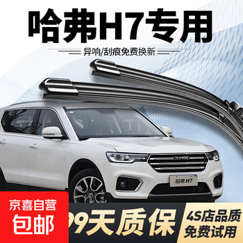 Bosh great wall original silent wiper for 15-24 years haval h7l without 1 haval h7/h7l 15-24 years front wiper + rear wiper