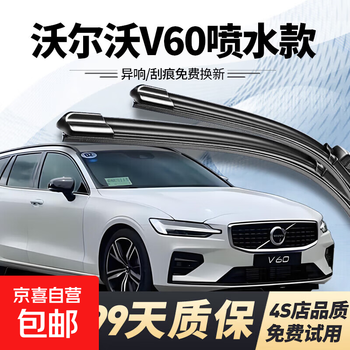 Bosh is suitable for volvo v60 wipers original water spray heated wipers 20-25 models original volvo v60 volvo v60 20-25 models with water spray front wipers