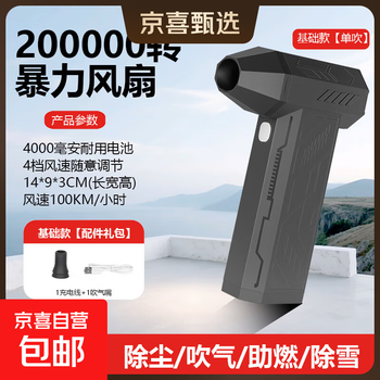 Jingxi selection portable handheld small fan violent fan dust removal turbine brushless motor snow blower black basic model 200,000 rpm single blowing function