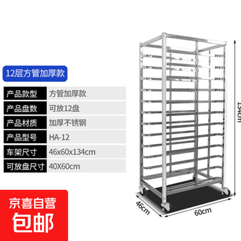 Stainless steel baking pan rack commercial multi-layer hot pot rack baking cake bread aluminum alloy refrigerator tray cake drying 12-layer square tube thickened version