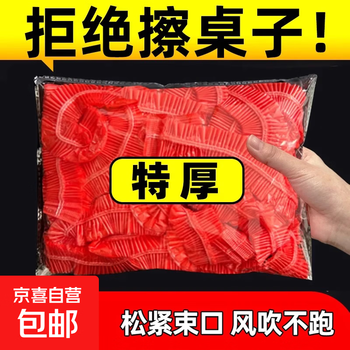 Disposable tablecloth drawstring elastic band round table square table red plastic film wedding birthday banquet hot pot hotel universal transparent drawstring tablecloth 30 pieces diameter 1 meter