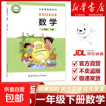 Xinhua bookstore genuine 2025 applicable to primary school 1 first grade mathematics beijing normal university edition textbook textbook first grade mathematics book upper and lower semester mathematics textbook beijing normal edition 1 upper and lower mathematics single book first grade mathematics beijing normal university edition