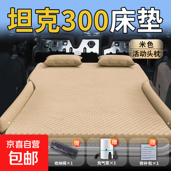 25 tank 300 car mattresses, car trunk inflatable air mattress sleeping pads, car back row sleeping artifacts, special for tank 300, beige* movable headrest, polka dot wing protection style, standard