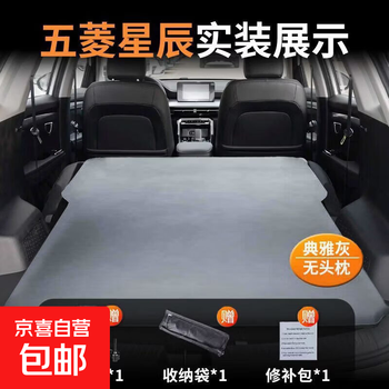 Wuling xingchen car bed trunk mattress car rear exhaust mat bed free inflatable car sleeping bed elegant gray* no pillow comes with air pump + storage bag + repair kit wuling xingchen special car bed