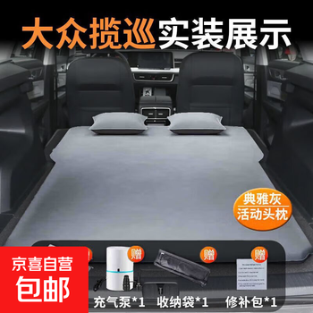 Suitable for volkswagen tourer trunk mattress car-mounted inflatable mattress bed sleeping pad rear exhaust mattress bed inflatable self-driving elegant gray * two pillows come with air pump + storage bag + repair kit volkswagen tourer special car bed