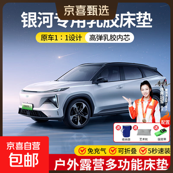 Geely car-mounted latex mattress suv galaxy l7/e5 xingyue l boyue binyue haoyue starship sleeping pad rear natural latex car sleeping pad + straps + storage bag galaxy e5