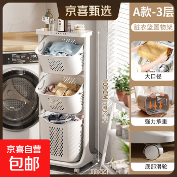 Jd logistics home large multi-layer dirty clothes basket bathroom laundry basket bathroom plastic storage basket upgraded thickened 3-layer top storage/silent pulley white