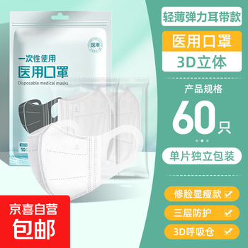 Medical mask 3d three-dimensional medical disposable medical adult female good-looking male genuine independent packaging trendy model white thin section 60 pieces medical surgical independent hardcover-comfortable and breathable