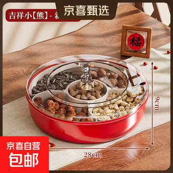 New year's essential fruit plate light luxury new style fruit and nut snack storage box for living room and coffee house divided candy box new year red auspicious bear with cover/five compartments