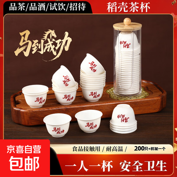 Happy year of the horse, disposable rice husk kung fu tea cups, thickened, heat-resistant and anti-scalding, for home and office use, 200 pieces of rice husk tea cups with a free cup holder