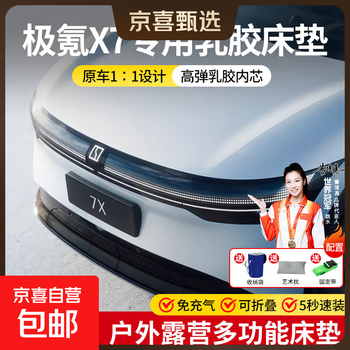 Jikrypton 7x car mattress latex zeekr trunk folding lunch break sleeping tool suv travel camping sleeping pad natural latex car sleeping pad + storage bag jikrypton x