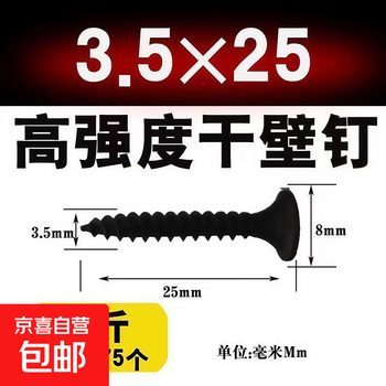 Dry wall screw m3.5 high-strength self-tapping screw hardened black phosphate countersunk head gypsum board carpentry special 3.5*25 per pound, about 375 pcs