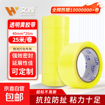 High viscosity thickened transparent tape express packaging tape paper sealing tape sealing tape large roll transparent yellow tape 4cm wide * 25 meters long 1 roll