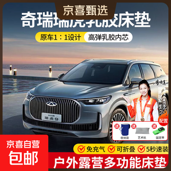 Chery tiggo fengyun car mattress latex 8/3x/5x/9 rear suv sleeping pad long-distance travel camping nap natural latex car sleeping pad + straps + art pillow + storage bag fengyun t9