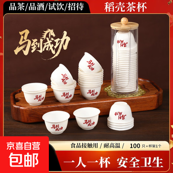 Happy year of the horse, disposable rice husk kung fu tea cup, thickened, heat-resistant and anti-scalding, for home, office and commercial use. rice husk tea cup, 100 pieces, comes with a cup holder.