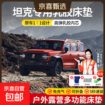 Great wall tank 300 car mattress latex sleeping mat 500/700 special artifact for long-distance camping in the back of the trunk natural latex car sleeping mat + storage bag tank 500