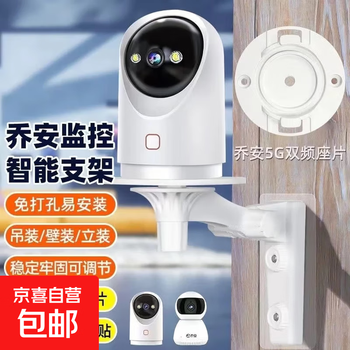 Suitable for qiaoan camera bracket without punching qiaoan c9 series/5g dual frequency/ja-w5/ja-c10cs/anba b6 monitoring wall flip bracket accessories punch-free z-shaped bracket + qiaoan base piece