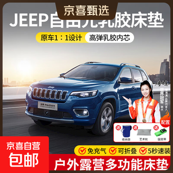 Jeep car mattress latex sleeping mat freelancer freelight guide grand commander trunk long distance mat natural latex car sleeping mat + storage bag grand commander