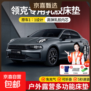 Lynk & co latex car mattress 01/03/05/06/07/08/09 em-p folding sleeping pad suv self-driving artifact natural latex car sleeping pad + straps + art pillow + storage bag lynk & co 09