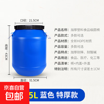 Plastic barrel, round barrel, special barrel for retting and fermentation, waste liquid barrel, sealed barrel, paint barrel, laboratory chemical barrel, 50 liters, 25l blue round extra thick section