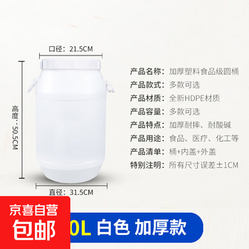 Plastic barrel, round barrel, special barrel for fermentation, waste liquid barrel, sealed barrel, paint barrel, laboratory chemical barrel, 50 liters, 30l white round thickened version