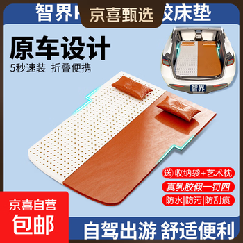 Zhijie car mattress latex new s7/r7 xiangjie zunjie wenjie m7/m5 trunk rear travel sleeping mat natural latex business island orange zhijie s7 free pillow + carry bag