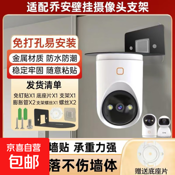 Suitable for qiaoan camera bracket without punching qiaoan c9 series/5g dual frequency/ja-w5/ja-c10cs/anba b6 monitoring wall flip bracket accessories metal semicircular punch-free bracket + qiaoan base piece