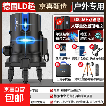 Jingxi selected german infrared level laser leveling meter high-precision strong light thin line outdoor digital display blue light digital display 5 lines dual batteries + tripod
