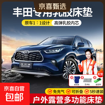 Toyota latex car mattress trunk sleeping mat highlander fengruifang lufang rav4 rongfang prado 4x natural latex car sleeping mat + straps + storage bag toyota-highlander